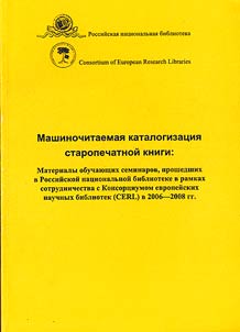 Machine-readable cataloging of books published in Russia before the XVIIIth century