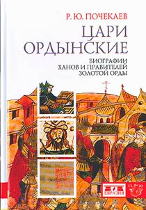 Golden Horde tsars