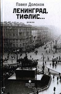Leningrad, Tiflis...