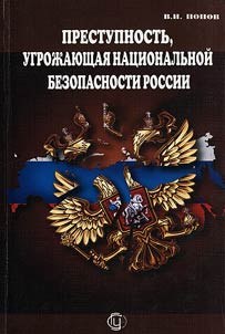 Crime, threatening Russia's national security