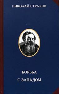 Borʹba s Zapadom