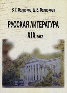 Russkai︠a︡ literatura XIX veka