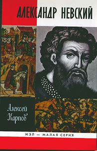Grand prince Alexander Nevsky