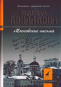 Moskovskie pisʹma