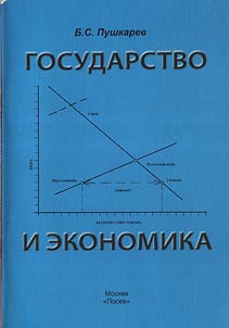 Государство и экономика