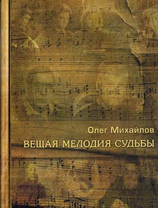 Veshchai︠a︡ melodii︠a︡ sudʹby