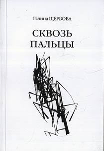 Through one's fingers. Poems