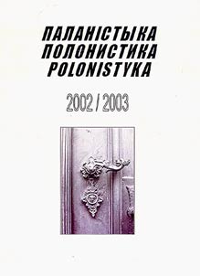 Паланiстыка / Polonistyka