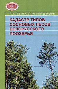 Kadastre of pine forests types of Belarus Poozerie