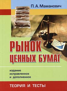 Rynok t︠s︡ennykh bumag