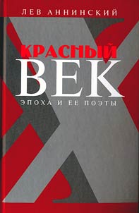 Krasnyĭ vek. Epokha i ee poety v 2 tomakh