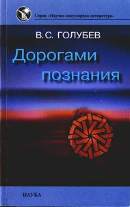 Dorogami poznanii︠a︡: ot geokhimi k ėrgodinamike
