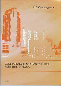 Social-demographic development of the ethnic groups (by the example of the Bashkir people)