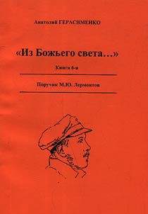 "Iz Boz︠h︡ʹego sveta..."