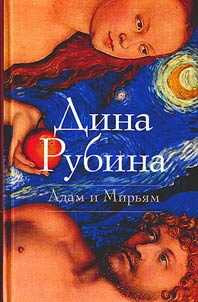 Adam i Mirʹi︠a︡m