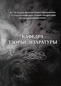 Kafedra teoryi litaratury