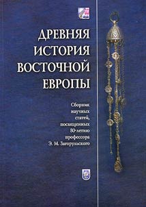 Ancient history of Eastern Europe