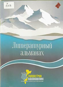 Poluostrov vdokhnovenii︠a︡