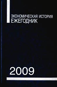 Economic history. Yearbook. 2009