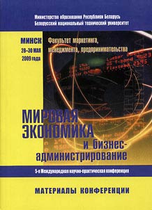 Mirovai︠a︡ ekonomika i biznes-administrirovanie