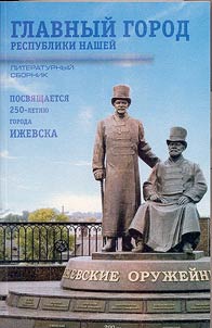 Главный город республики нашей