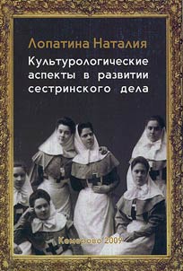 Culturological aspects in development of nursing care
