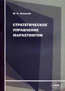 Strategic management of marketing