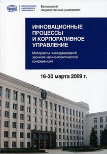 Innovacionnye processy i korporativnoe upravlenie