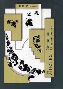 Sobranie sochineniĭ. Literaturnye izgnanniki. P.A. Florenskiĭ, S.A. Rachinskiĭ