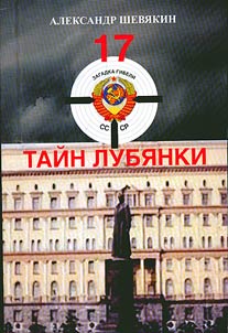 17 secrets of Lubyanka