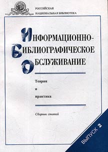 Informat︠s︡ionno-bibliograficheskoe obsluz︠h︡ivanie