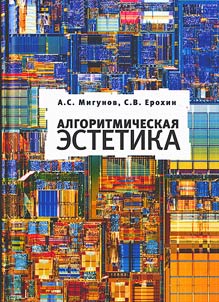 Algorithmic aesthetics