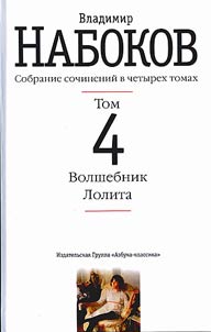 Sobranie sochineniĭ v 4 tomakh