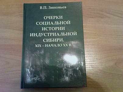 Outlines on history of industrial Siberia in the XIXth – the XXth century