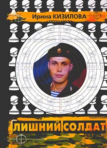 Lishniĭ soldat