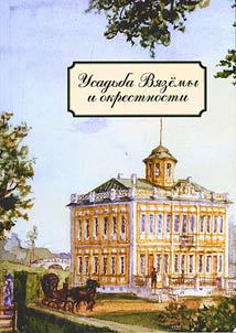 Vyazyomy estate and its neighborhood