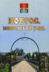 Pokrov, Pokrov Uyezd: (documents, articles, memoirs)