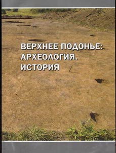 Verkhnee Podonʹe: arkheologii︠a︡, istorii︠a︡
