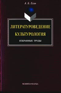 Literaturovedenie. Kulʹturologii︠a︡