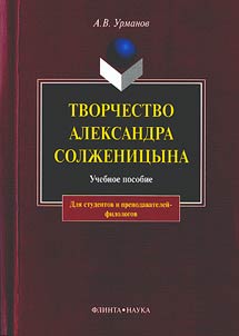 Creative work of Aleksandr Solzhenitsyn