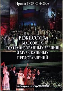 Direction of mass dramatized shows and musical performances