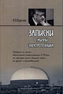Zapiski o z︠h︡izni elektrotekhnika
