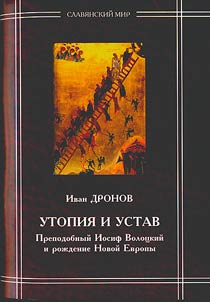Utopia and Charter: Reverend St. Joseph of Volotsk and birth of New Europe