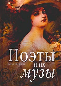 Poets and their muses