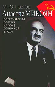 Anastas Mikoi︠a︡n