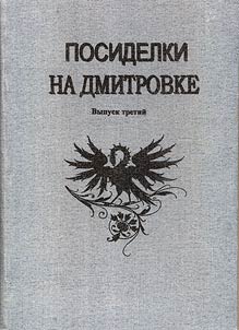 Posidelki na Dmitrovke