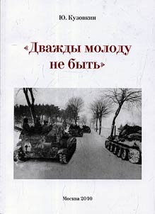 Dvaz︠h︡dy molodu ne bytʹ