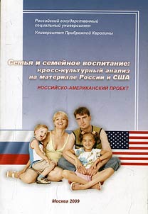Family and family education: cross-cultural analysis on the material of Russia and the USA