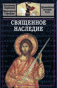 Holy heritage