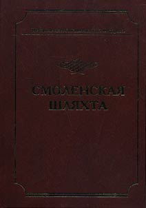 Smolensk small gentry